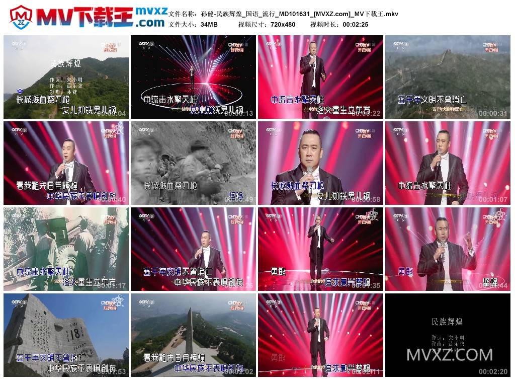 孙健-民族辉煌_国语_流行_MD101631